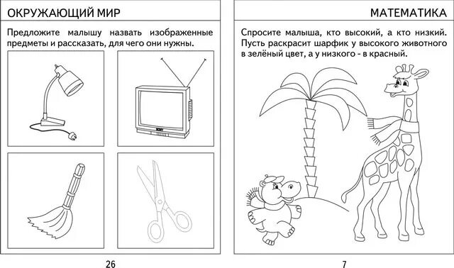 Задания для дошкольников окружающий мир распечатать. Рабочая тетрадь «тестовые задания для детей 5 лет», часть 1. Математика для малышей 2-3 года задания. Задания по окружающему миру для дошкольников. Окружающий мир для дошкольников 3-4 года.