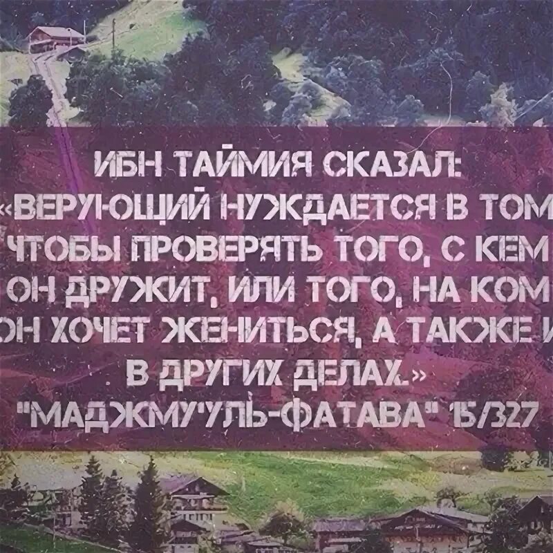 Высказывания ибн Теймии. Ибн Таймия высказывания. Шейх ибн Таймия. Жемчужины высказываний ибн Таймия. Ибн аль таймия