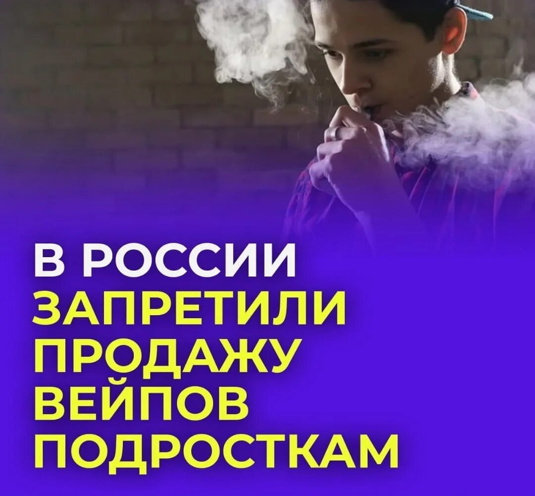Закон запрещающий вейпы