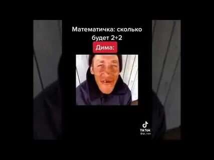 Андрюша сколько будет 2 2 мем