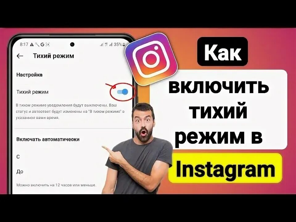 Что значит тихий режим в инстаграме