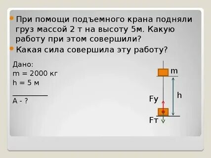 На которой будет поднята эта