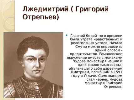 Лжедмитрий 1 историк