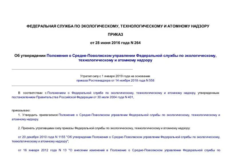 Приказ об организации службы охраны труда. Приказ о формировании аптечки в медицинской организации. Периодичность то1 и то2 оборудования. Периодичность технического обслуживания автомобилей. Технический план приказ.
