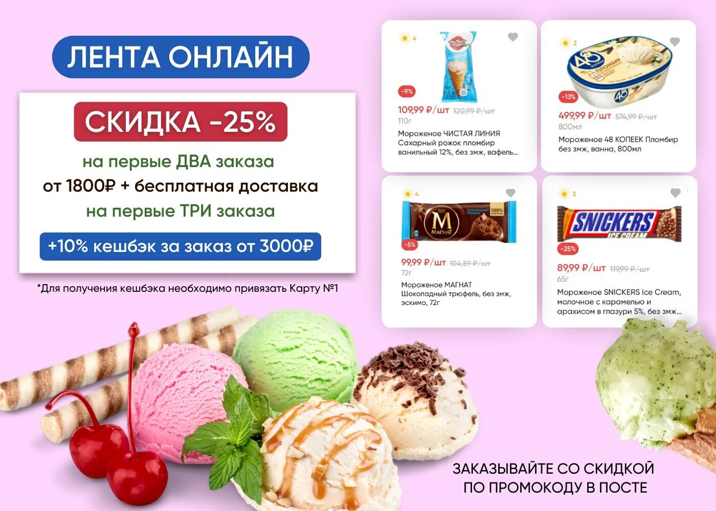 Три бесплатные доставки