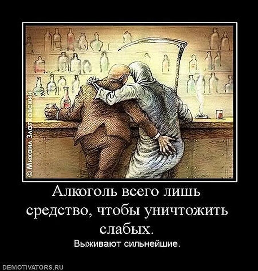 Я стал сильнейшим и уничтожил все. Демотиваторы про пьянство. Статусы про алкоголь. Алкоголизм демотиваторы. Фразы про пьянство.