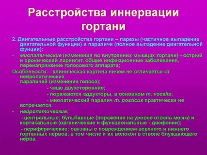 Невралгия гортанного