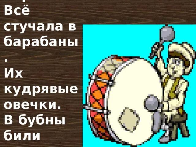 Стучать в бубен. Баран барабанит в барабан. шаман стучит в бубен. застучал на барабане. бить в бубен.