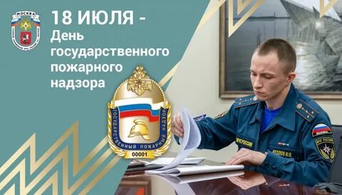 Основные задачи пожарного надзора