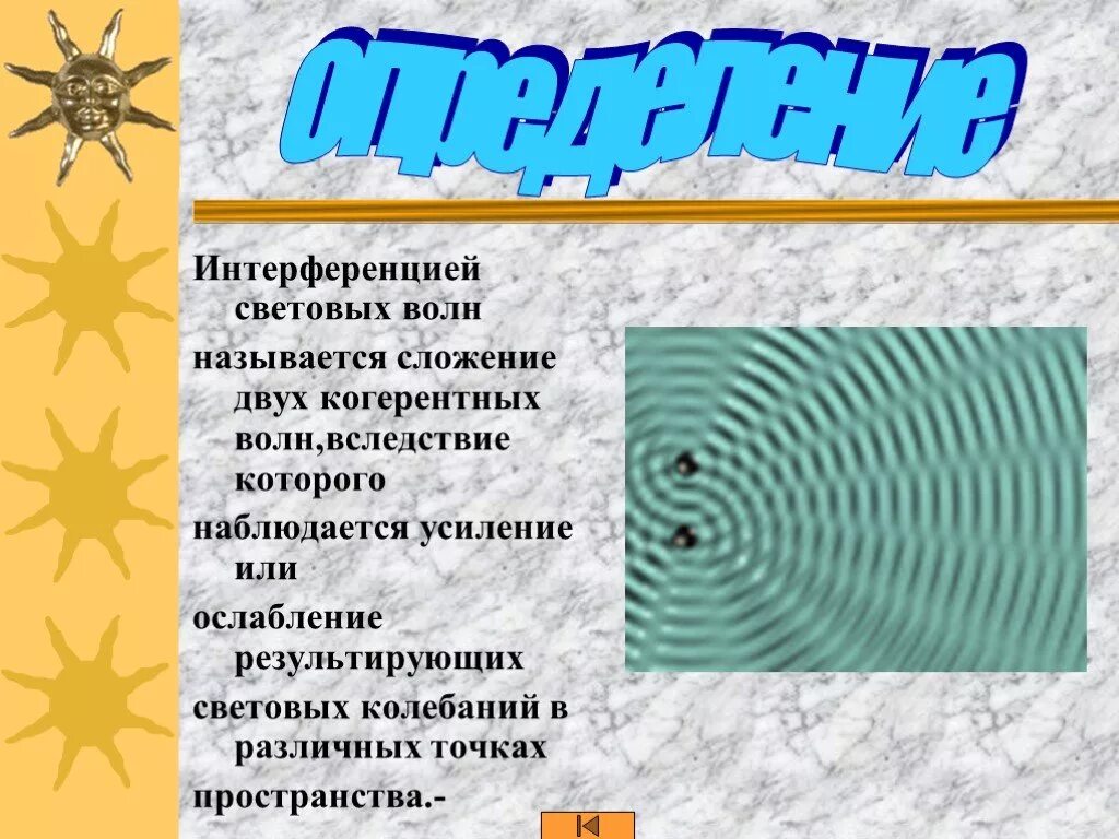 Сложение когерентных волн интерференция. Сложение механических волн. Сложение волн в пространстве. Интерференция волн физика 9 класс. Сложение когерентных волн интерференция.