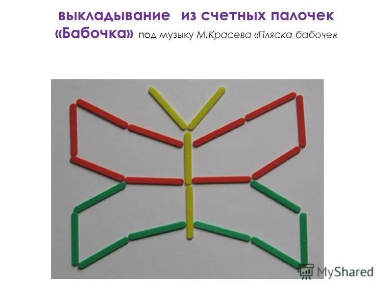 Фигуры из счетных палочек 1 класс. Фигуры из счетных палочек 1 класс