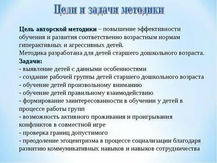 Цель авторской программы