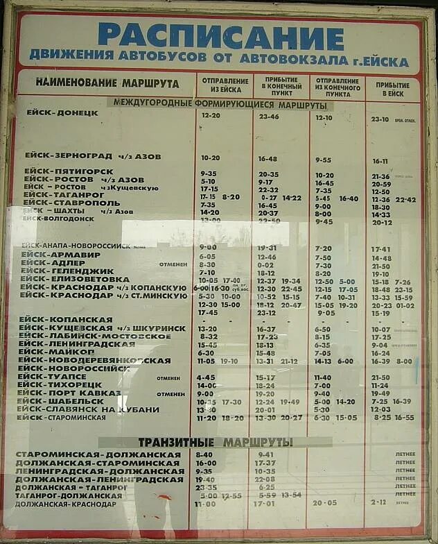 Номер телефона пригородного автовокзала. Расписание движения автобусов с автовокзала. Автовокзал Ейск расписание. Расписание автобусов Ейск. Расписание автобусов Ейск Краснодар.