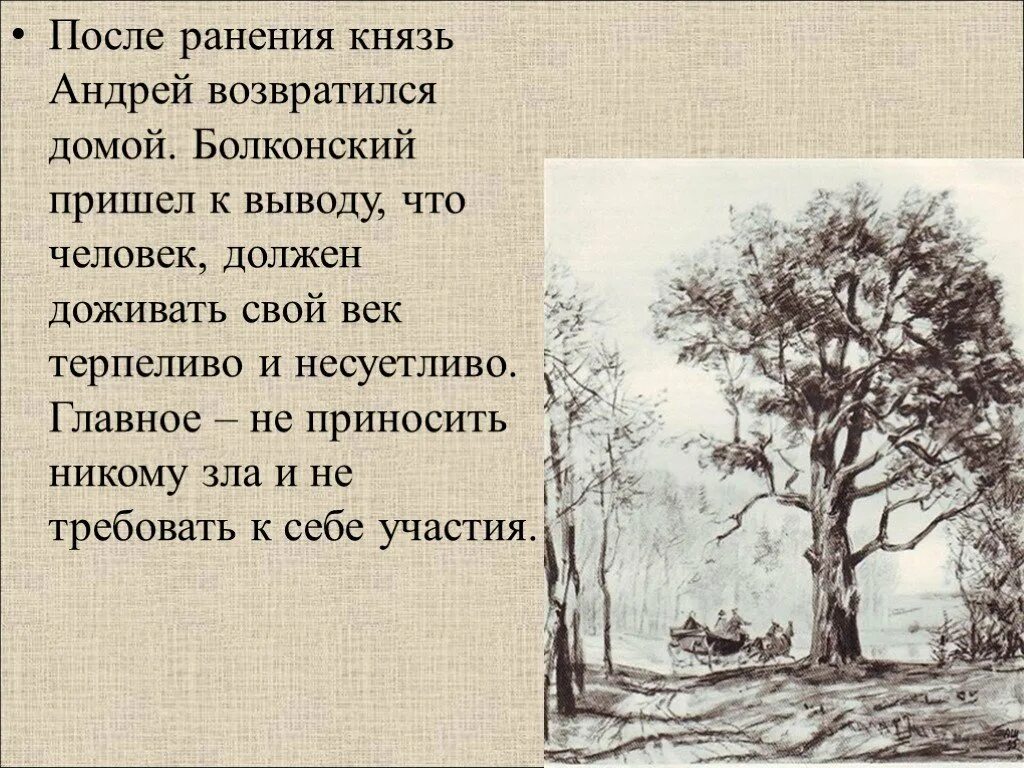 Вторая встреча андрея с дубом. Возвращение домой после ранения Андрея Болконского. Возвращение Андрея Болконского домой. Возвращение князя Андрея. Возвращение из плена Андрея Болконского.