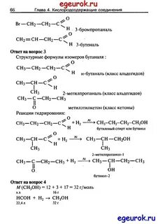 Изомеры бутаналя