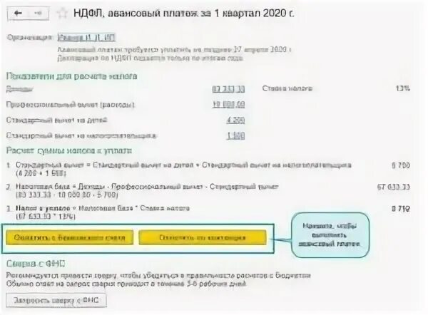 Авансовый платеж. Расчет авансовых платежей. Авансовые платежи по НДФЛ для ИП. Авансовый платеж по УСН. Авансовые платежи ип осно