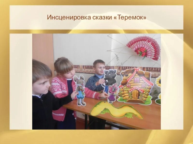 Метод инсценирования