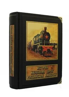 Российская империя книга