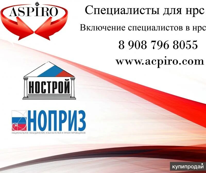 Включение в нрс. Специалисты нрс. нрс нострой. национальный реестр специалистов. специалисты нрс нострой.