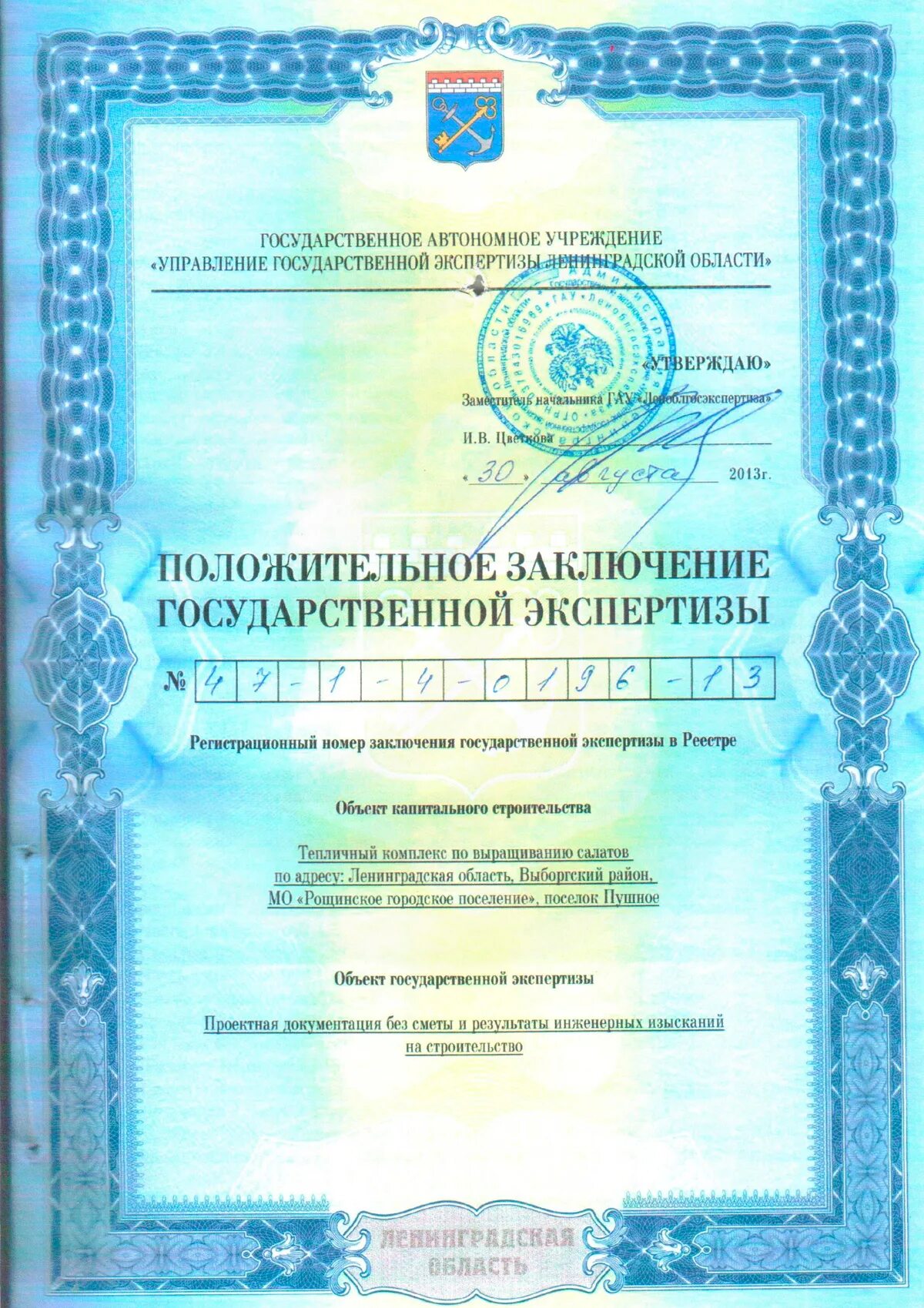 отрицательное заключение экспертизы. положительное заключение повторной экспертизы. экспертное заключение проектной документации. положительное заключение повторной экспертизы. положительное заключение повторной экспертизы.