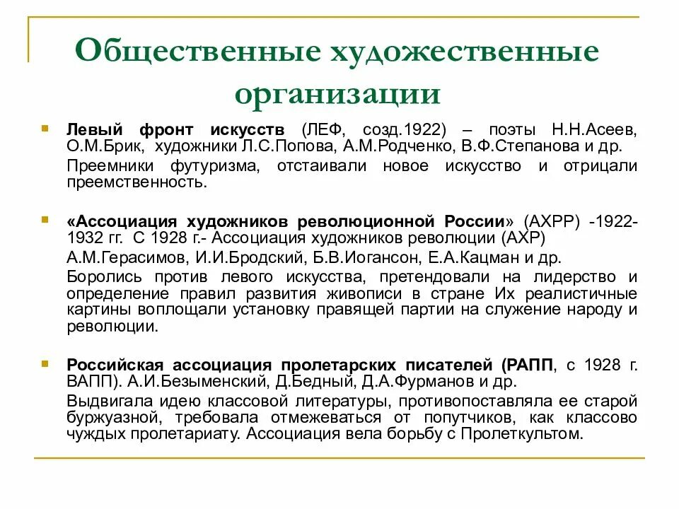 Общественные организации 1930. Художественная организация. Общественные организации 1920-1930. Организации искусства. Общественные организации СССР В 1930.