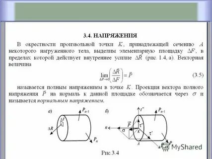 Полное напряжение