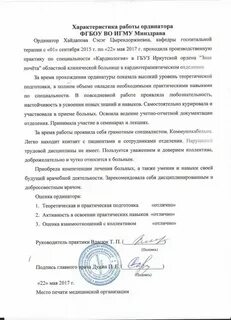 Образец характеристики практика