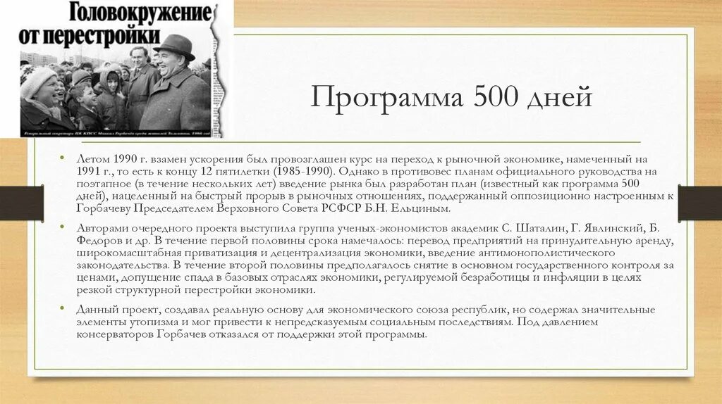 Программы перехода к рыночной экономике. Программа 500 дней. Программа 500 дней Явлинского. Программа 500 дней кратко. Программа 500 дней этапы.