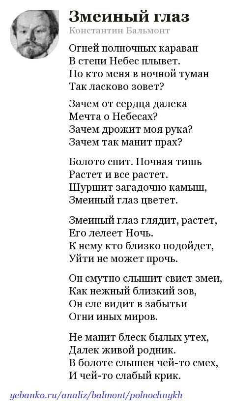 Бальмонт анализ стихотворения лунный свет. Лунная соната стихотворение. Стихи про луну. Болотные лилии бальмонт. Змеиный глаз бальмонт.