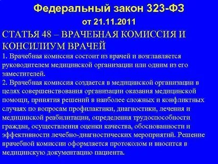 Ст 48 закона