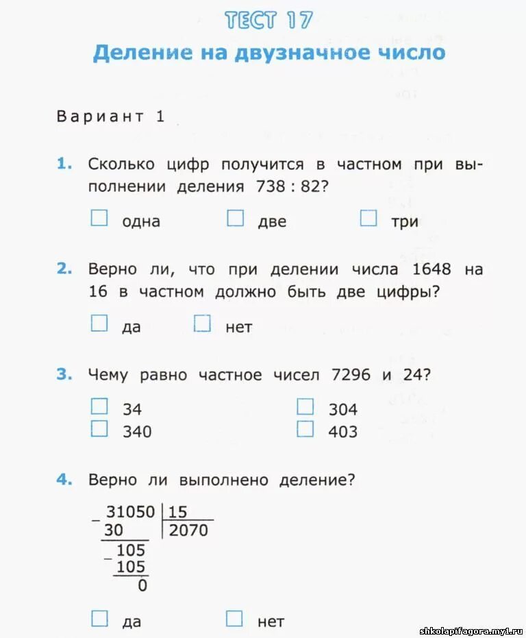 4 Класс задание по математике тесты. Тесты по математике 4 класс печатать. Проверочные тесты по математике 4 класс. Тест по математике 4 класс с ответами. Проверочная работа по математике 48 3