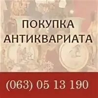 Тиана антиквар харьков