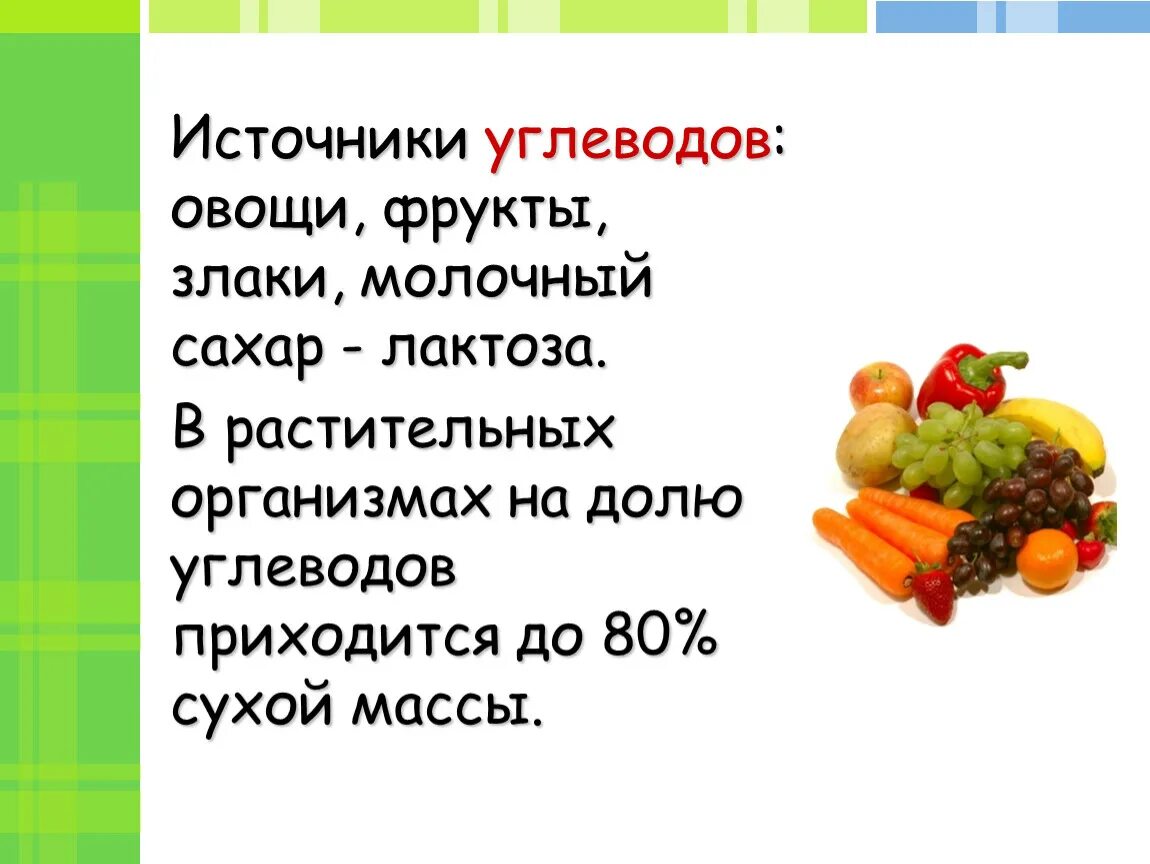 Овощи это углеводы или. Углеводы в фруктах. Углеводы в овощах. Углеводные фрукты и овощи. Овощи в которых содержатся углеводов.