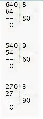 640 разделить