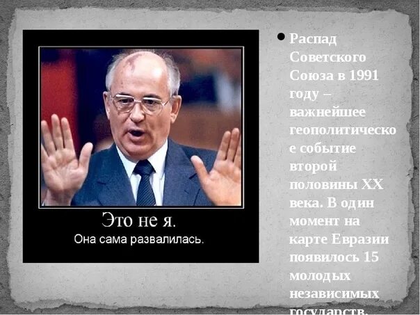 Году советский союз прекратил свое существование. Распад СССР 1991. Развал СССР Дата. СССР распался. СССР развалился в 1991.