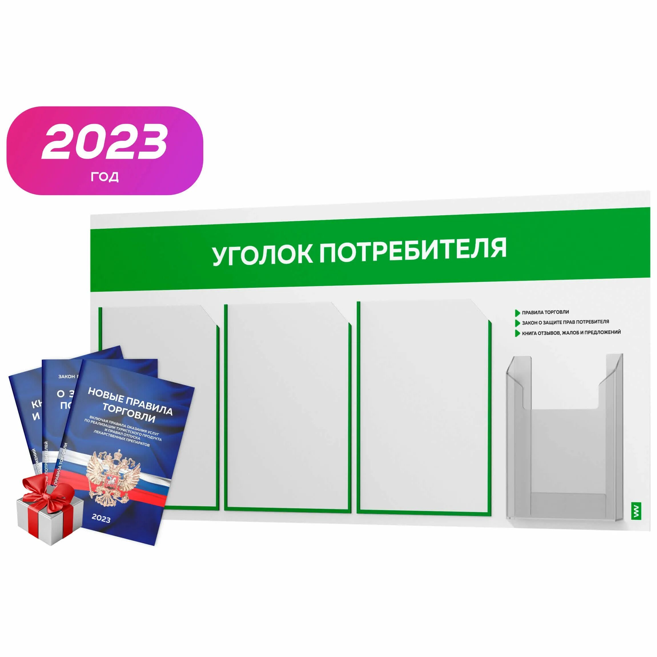 День потребителя 2024 девиз. Уголок потребителя 2023. Стенд настенный. Уголок покупателя 2023. Уголок потребителя 2024.