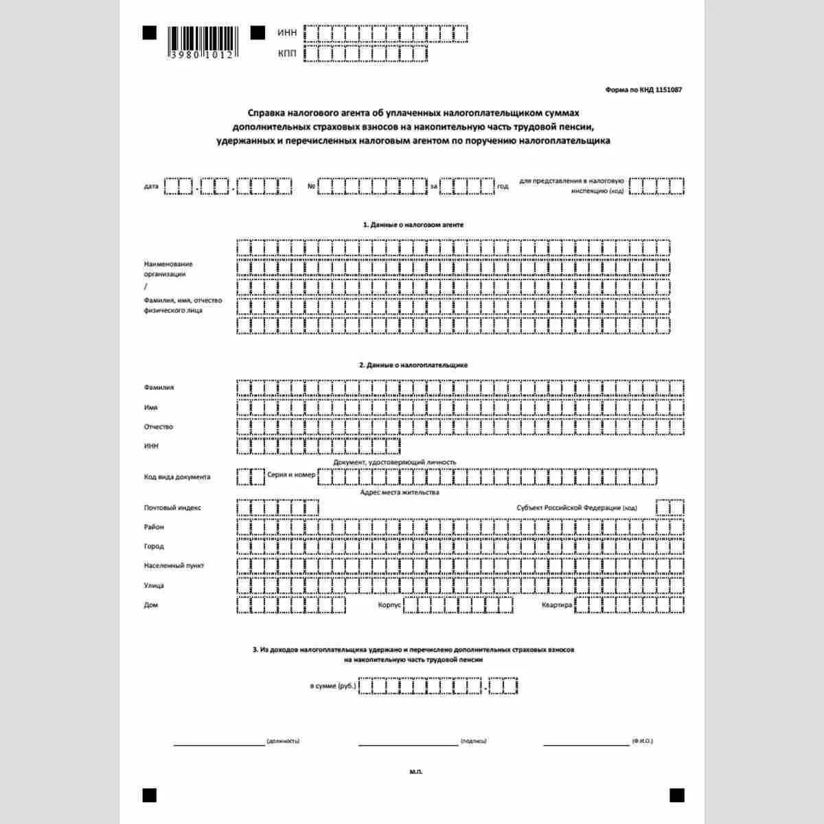 КНД 1151087. Форма по КНД 1110355. КНД 1110355 образец. Форма КНД 1151087.