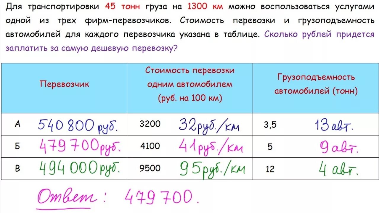 Нужно перевезти 100 тонн груза впр. Для транспортировки 45 тонн груза на 1300. Для транспорта 42 тонн груза 1200 км. Для транспортировки 42 тонн груза на 1200 км. Груз 100 тонн.