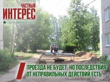 Действующий проезд