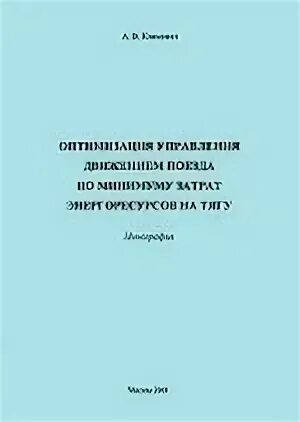 Оптимальное управление движением