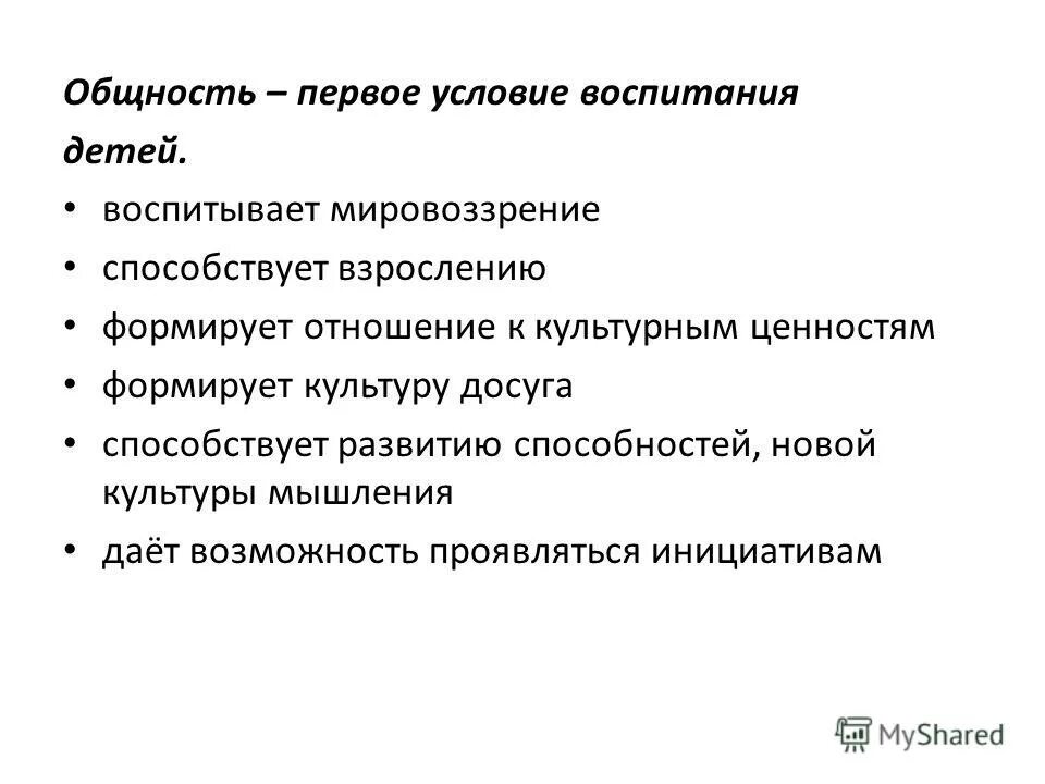 Первым условием воспитания ума является. Интеллектуальное воспитание. Первым условием воспитания ума является. Первым условием воспитания ума является. Первым условием воспитания ума является.