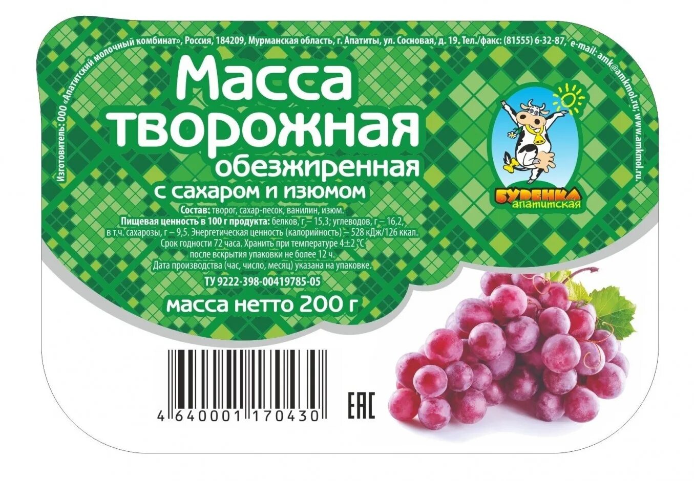 Творожная масса. Творог с изюмом. Творожная масса обезжиренная с изюмом. Творог с изюмом нежирный. Творожная масса 0