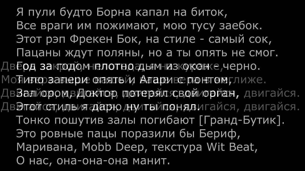 Мияги двигайся текст. Мияги текст. Тексты песен мияги. Мияги и Эндшпиль текст.