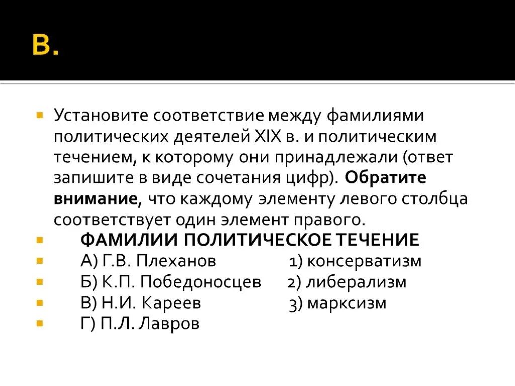 Соответствие между именами и общественным движением. Установите соответствие между фамилиями политических деятелей. Общественные движения 19 в и их деятели. Установи соответствие между фамилиями исторических личностей и их. Установите соответствие политический деятель.