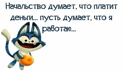 Пусть думать