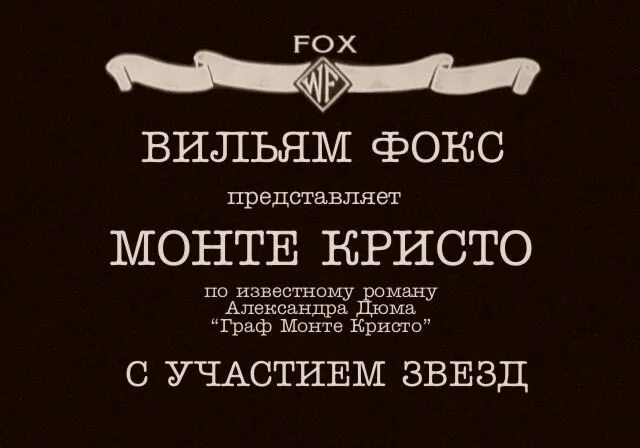 Персонаж монте кристо 7 букв. Цитаты Монте Кристо. Цитаты из графа Монте Кристо.