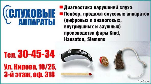 слуховой аппарат максимус внр. адрес слуховых аппаратов. слуховой аппарат super ear 2000. слуховой аппарат соната у-12. адрес слуховых аппаратов.