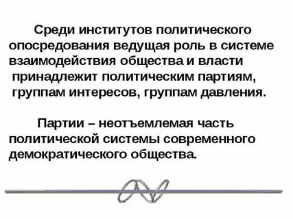 Ведущая роль партии