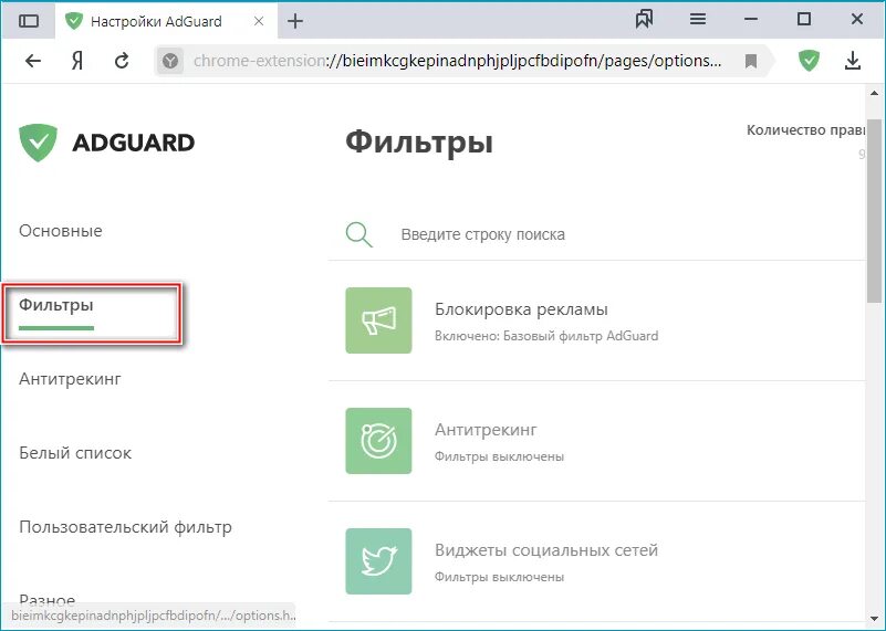 Adguard. Adguard расширение. Adguard настройка. Расширение на андроид для блокировки рекламы