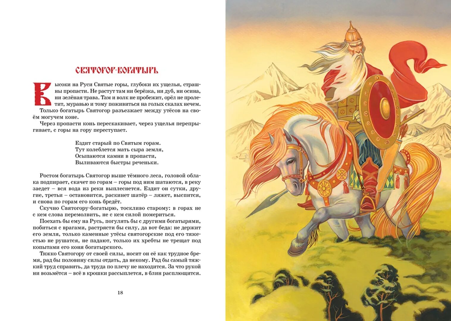 Русско народные былины названия. Былины 4 класс литературное чтение короткие читать. Былины о богатырях. Былина это. Былины текст.